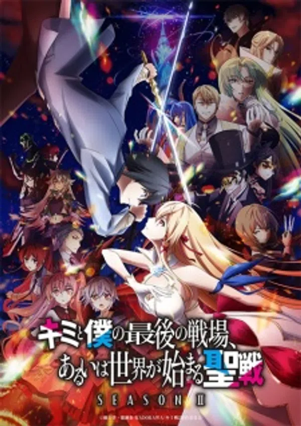 Poster phim Kimi to Boku no Saigo no Senjou, Aruiwa Sekai ga Hajimaru Seisen Season II trên SubNhanh