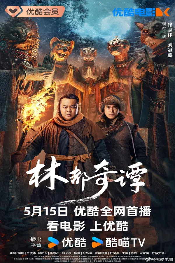 Xem Phim Lâm Đô Kỳ Đàm Vietsub HD Online