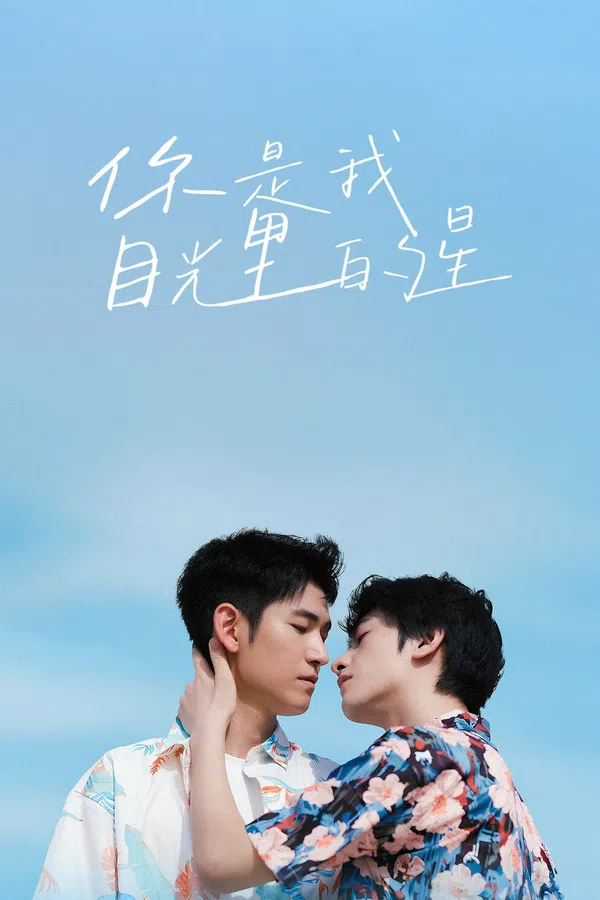 Poster phim Lấp Lánh Như Ánh Sao Trời trên SubNhanh