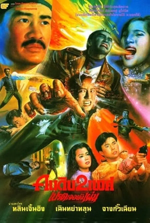 Xem Phim Lời Nguyền Quỷ Dữ Vietsub HD Online
