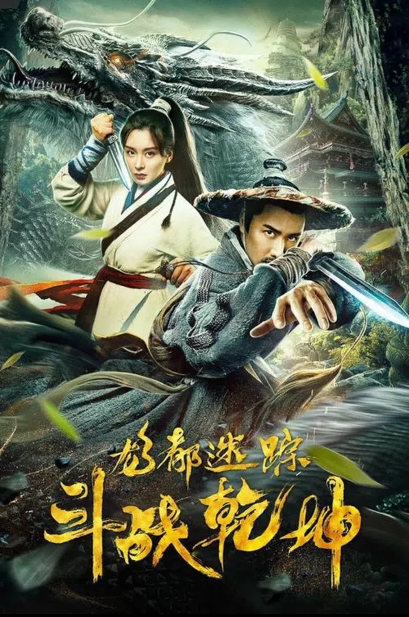 Xem Phim Long Đô Mê Tung: Chi Đấu Chiến Càn Khôn Vietsub HD Online