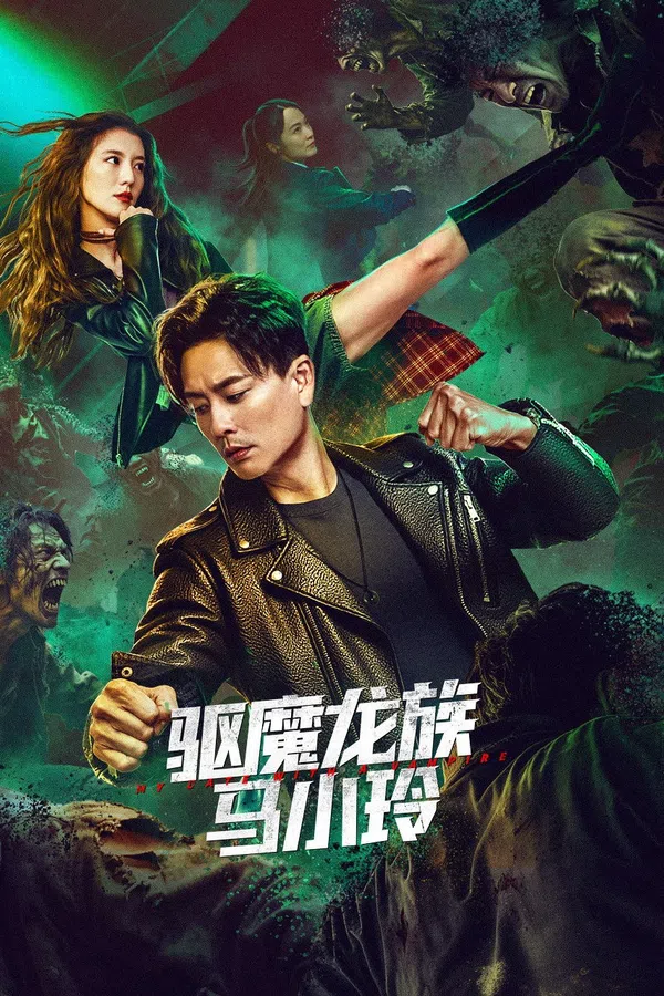 Xem Phim Long Tộc Trừ Ma: Mã Tiểu Linh Vietsub HD Online