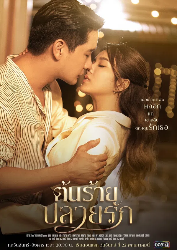 Xem Phim Lương Duyên Ngang Trái Vietsub HD Online