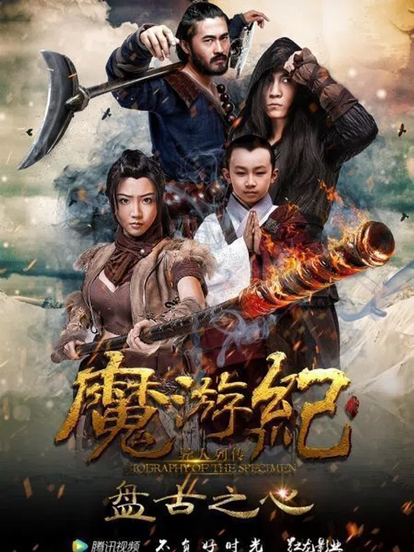 Poster phim Ma Du Ký: Bàn Cổ Tim trên SubNhanh
