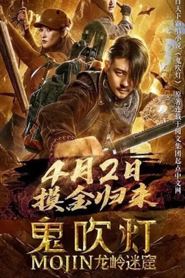 Xem Phim Ma Thổi Đèn: Chi Mê Động Long Lĩnh Vietsub HD Online
