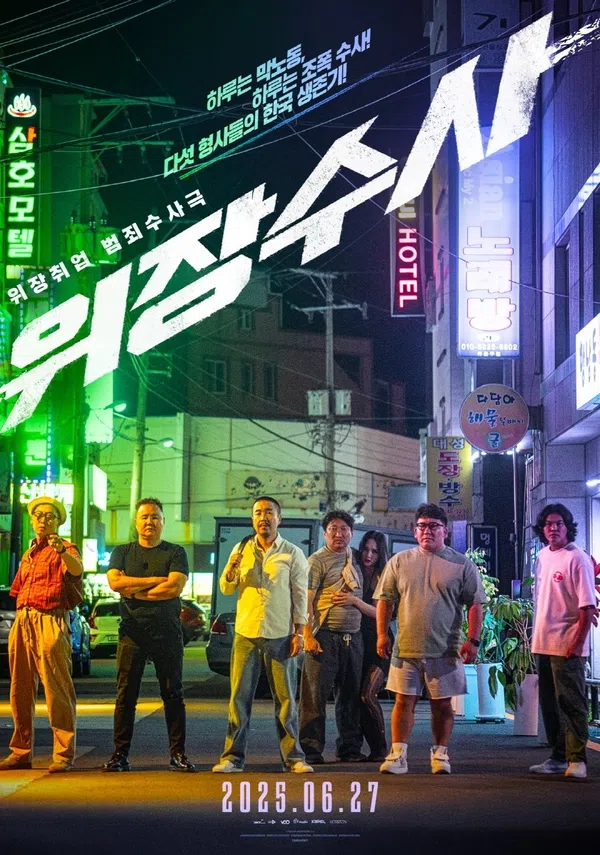 Poster phim Mật Vụ Nằm Vùng (In Da House 3: In Korea) trên SubNhanh