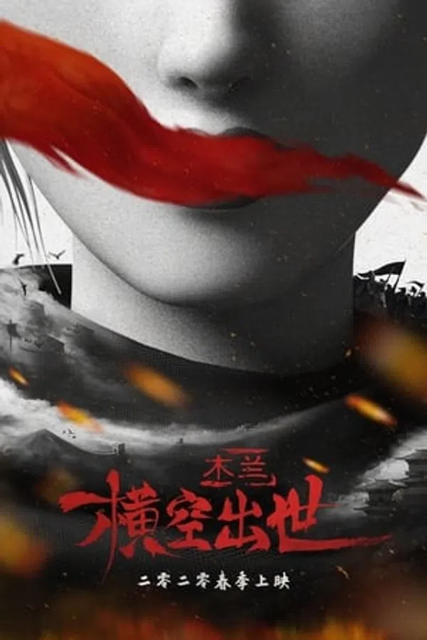 Poster phim Mộc Lan: Hoành Không Xuất Thế trên SubNhanh