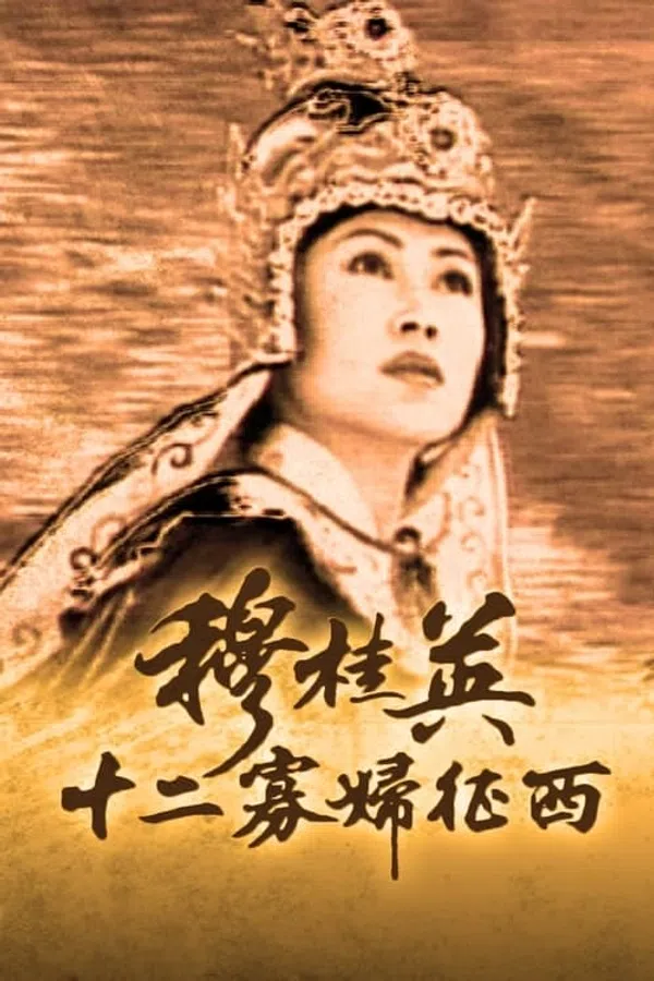 Poster phim Mộc Quế Anh (Phần 2) trên SubNhanh
