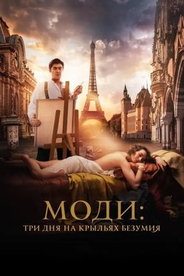 Xem Phim Modì: Ba Ngày Trên Đôi Cánh Mộng Ảo Vietsub HD Online