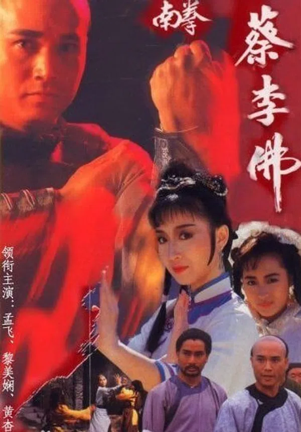 Poster phim Nam Quyền Thái Lý Phật trên SubNhanh