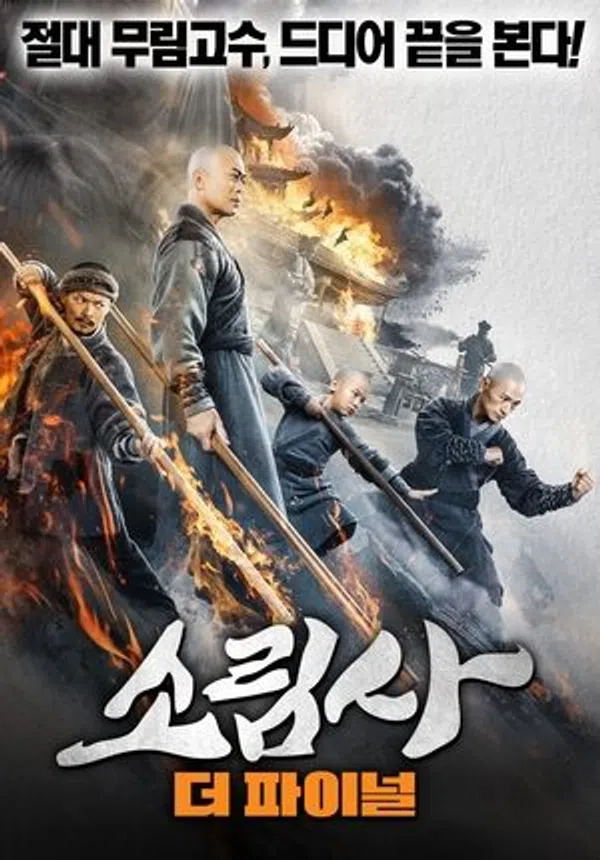Xem Phim Nam Thiếu Lâm Chi Nộ Mục Kim Cương Vietsub HD Online