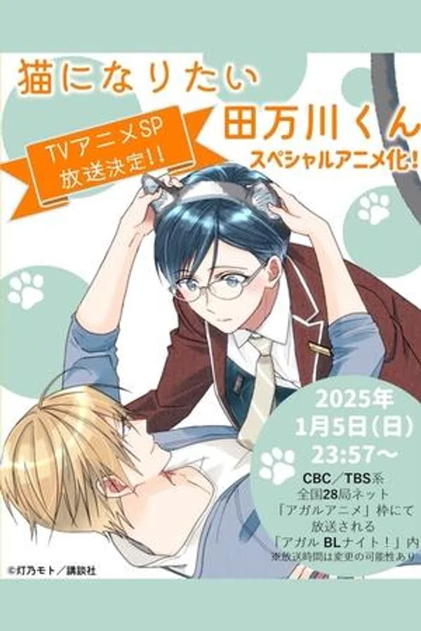 Poster phim Neko ni Naritai Tamagawa-kun trên SubNhanh