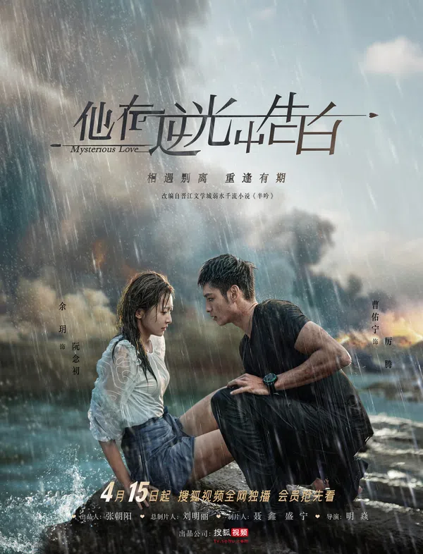 Poster phim Ngược Chiều Ánh Sáng, Nói Lời Yêu Em trên SubNhanh