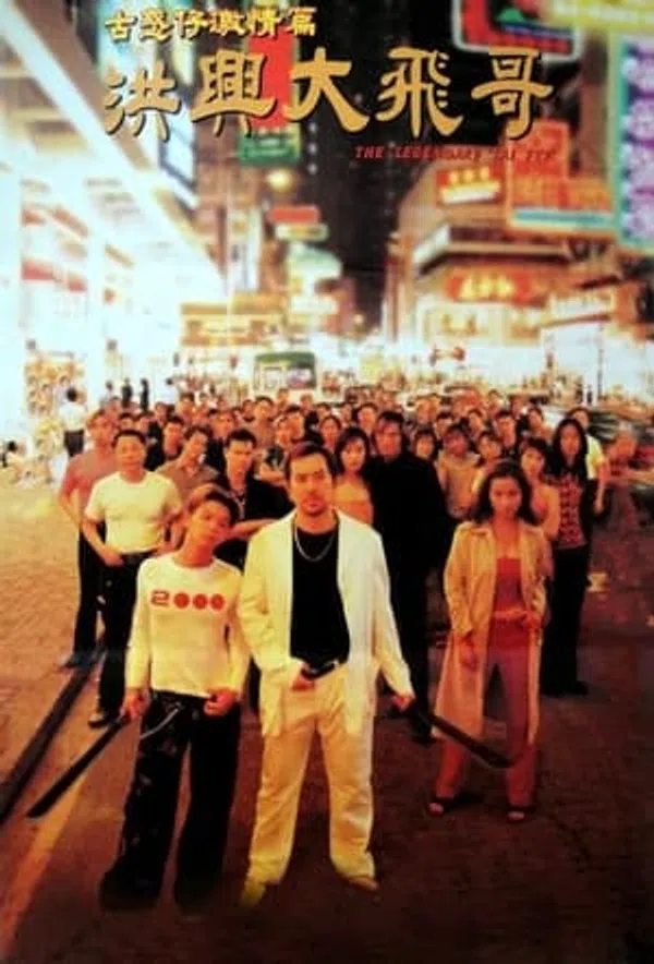 Poster phim Người Trong Giang Hồ: Hồng Hưng Đại Ca Phi trên SubNhanh