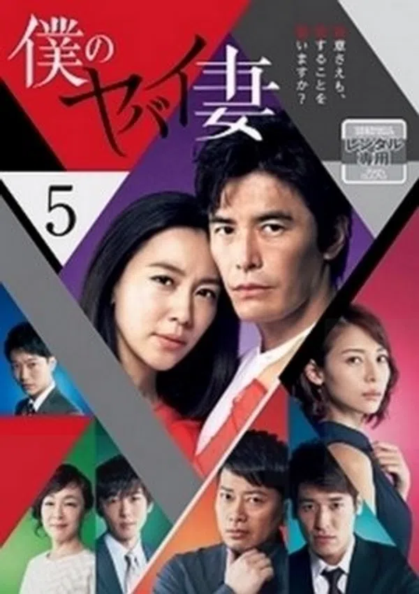 Xem Phim Người Vợ Nguy Hiểm Của Tôi (Bản Nhật) Vietsub HD Online