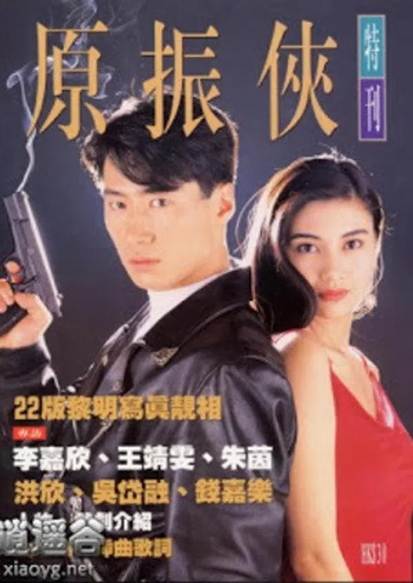 Poster phim Nguyên Chấn Hiệp trên SubNhanh