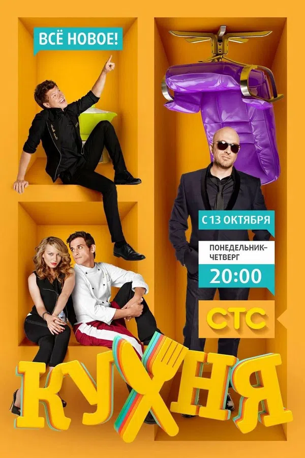 Poster phim Nhà Bếp (Phần 4) trên SubNhanh