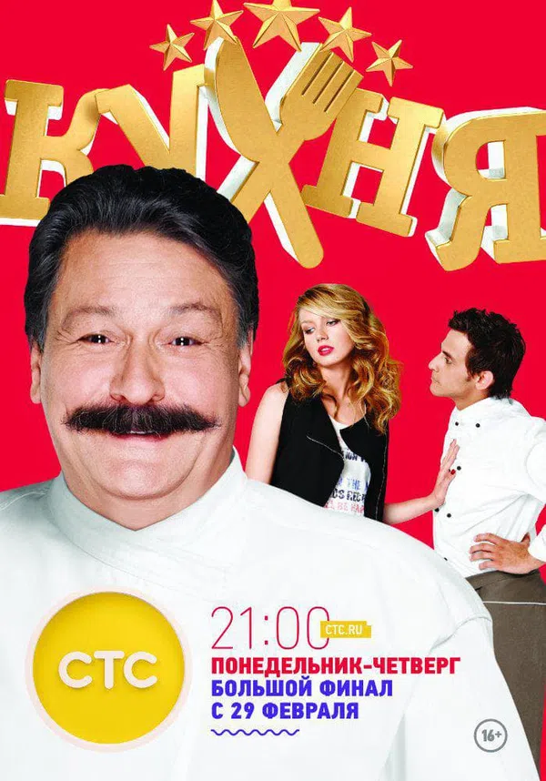 Poster phim Nhà Bếp (Phần 6) trên SubNhanh