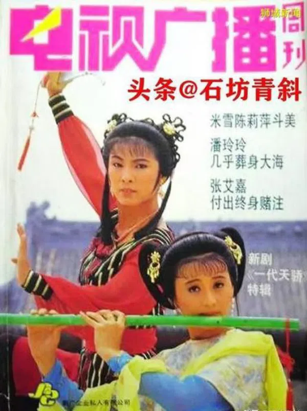 Poster phim Nhất Đại Thiên Kiều trên SubNhanh