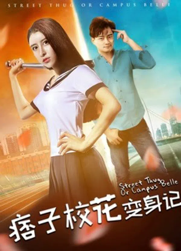Poster phim Nhật ký biến thân của hoa khôi lưu manh trên SubNhanh