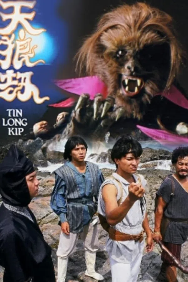 Poster phim Nhật Nguyệt Tranh Hùng (Thiên Lang Kiếp) trên SubNhanh