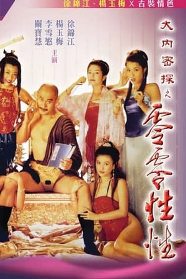 Poster phim Nhục Bồ Đoàn 3 trên SubNhanh