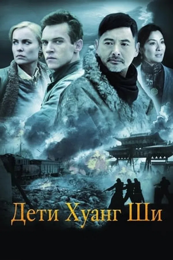 Poster phim Những Đứa Con Của Hoàng Thạch trên SubNhanh