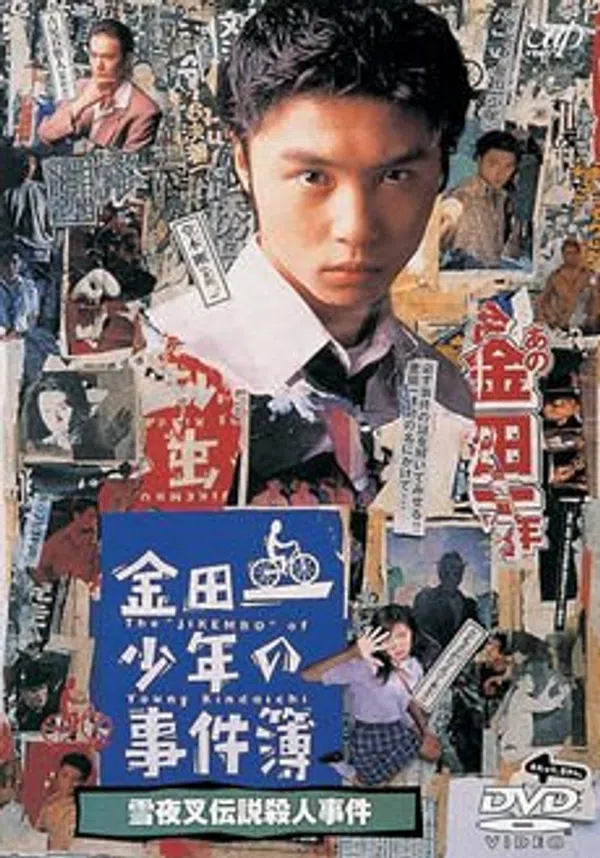 Poster phim Những vụ án của thám tử Kindaichi (Phần 2) trên SubNhanh