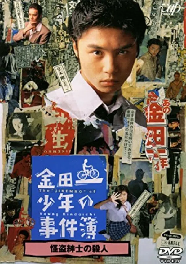 Poster phim Những Vụ Án Của Thám Tử Kindaichi trên SubNhanh