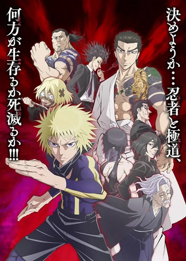 Ninja to Gokudou