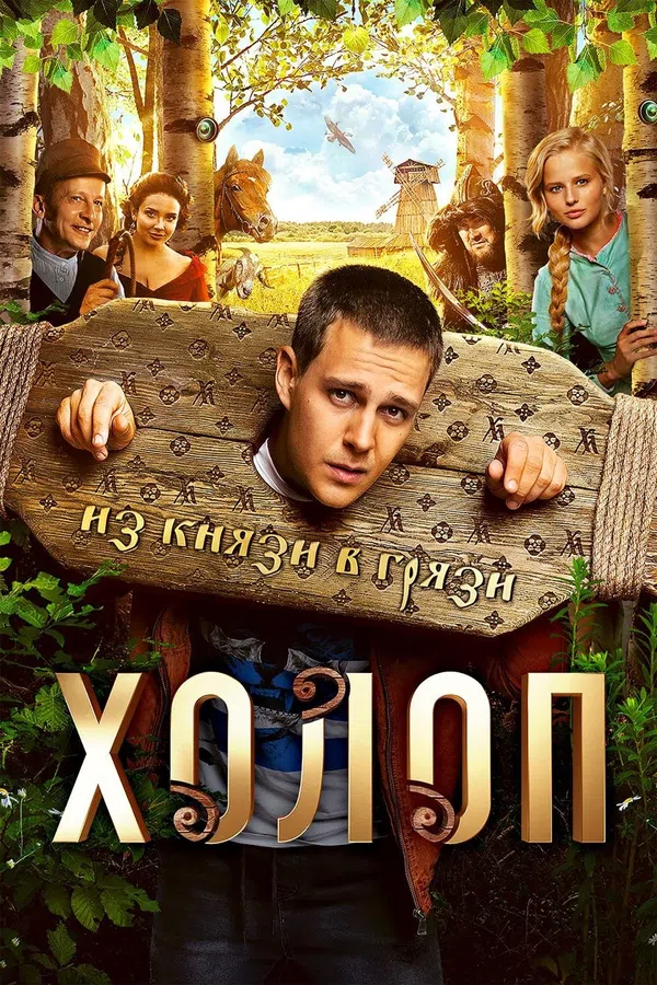 Xem Phim Nông Nô Vietsub HD Online