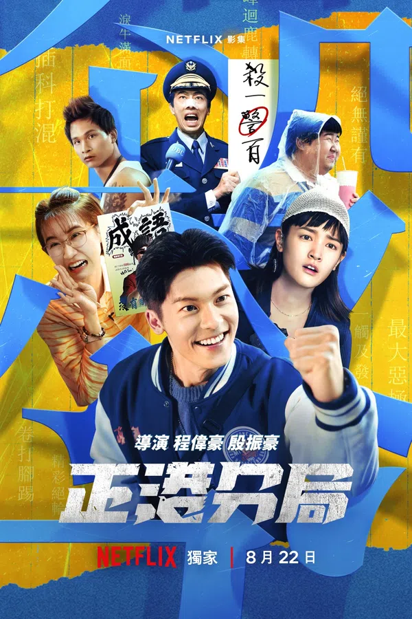 Xem Phim Phân khu Chính Cảng Vietsub HD Online
