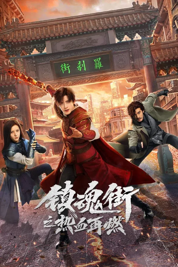 Xem Phim Phố Trấn Hồn: Nhiệt Huyết Sục Sôi Vietsub HD Online