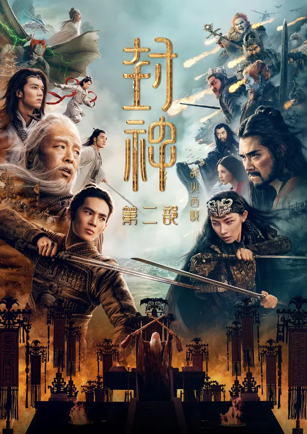 Poster phim Phong Thần Đệ Nhị Bộ: Chiến Hoả Tây Kỳ trên SubNhanh