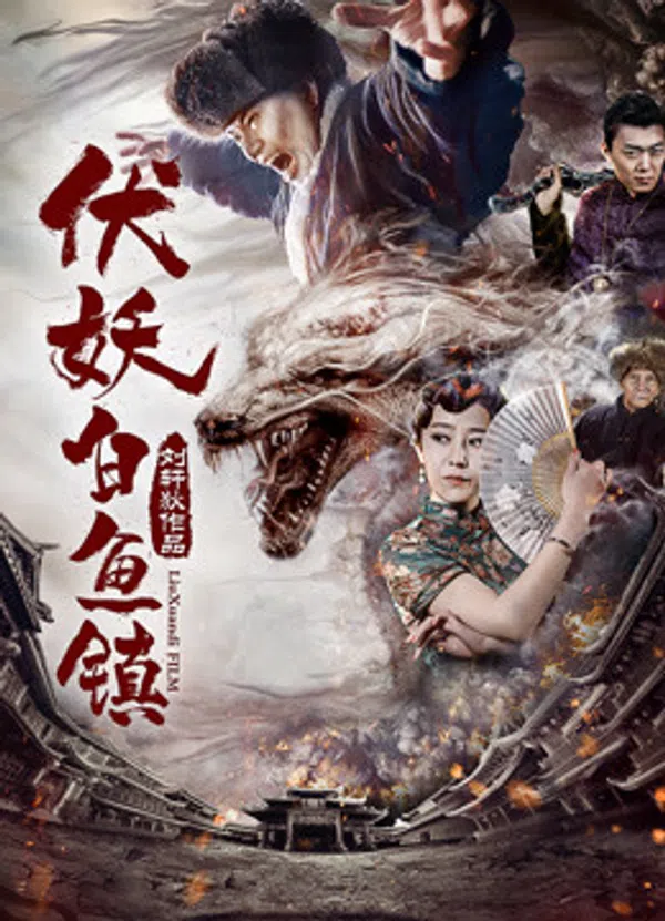 Xem Phim Phục yêu. Bạch ngư trấn Vietsub HD Online