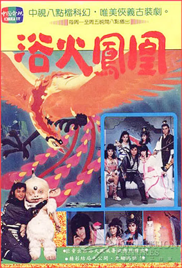 Poster phim Phụng Hoàng Thần Nữ trên SubNhanh