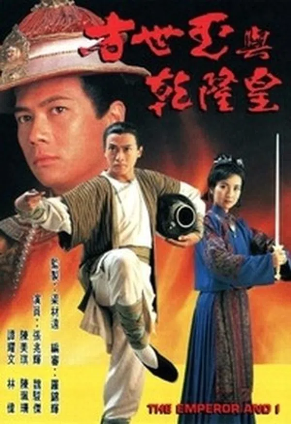 Xem Phim Phương Thế Ngọc Và Vua Càn Long Vietsub HD Online