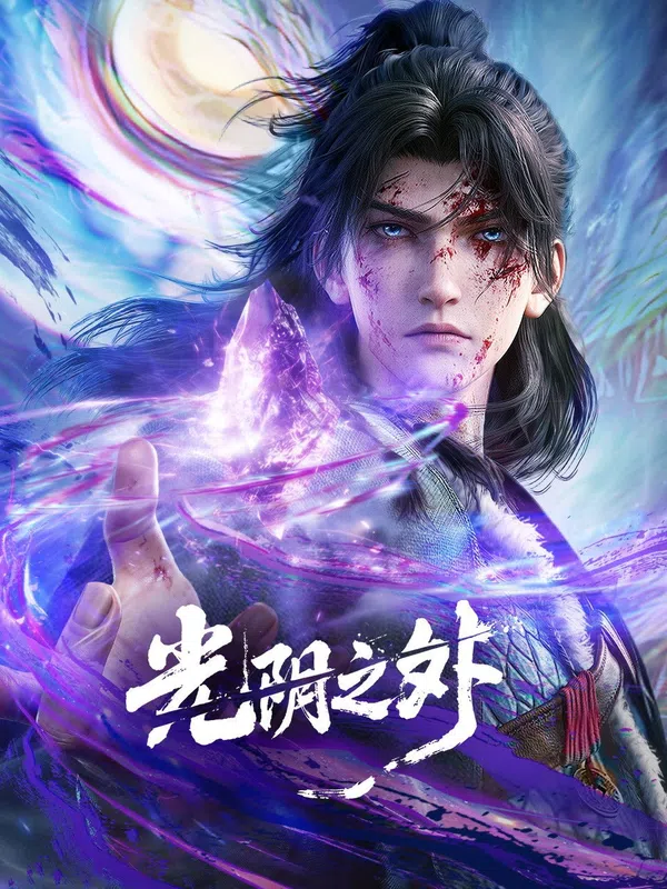 Poster phim Quang Âm Chi Ngoại trên SubNhanh