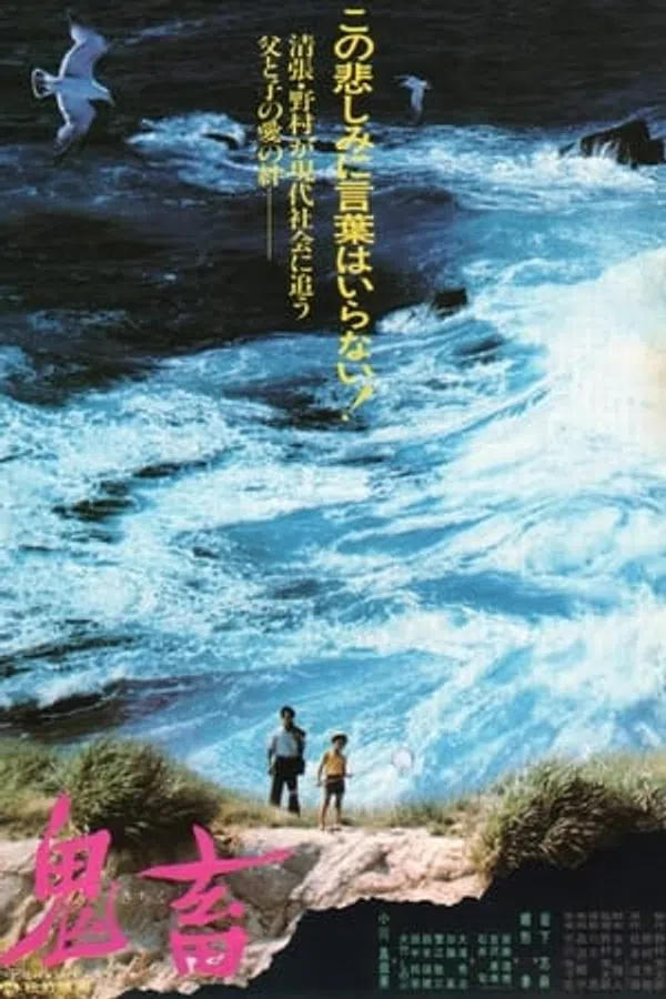 Poster phim Quỷ Súc trên SubNhanh