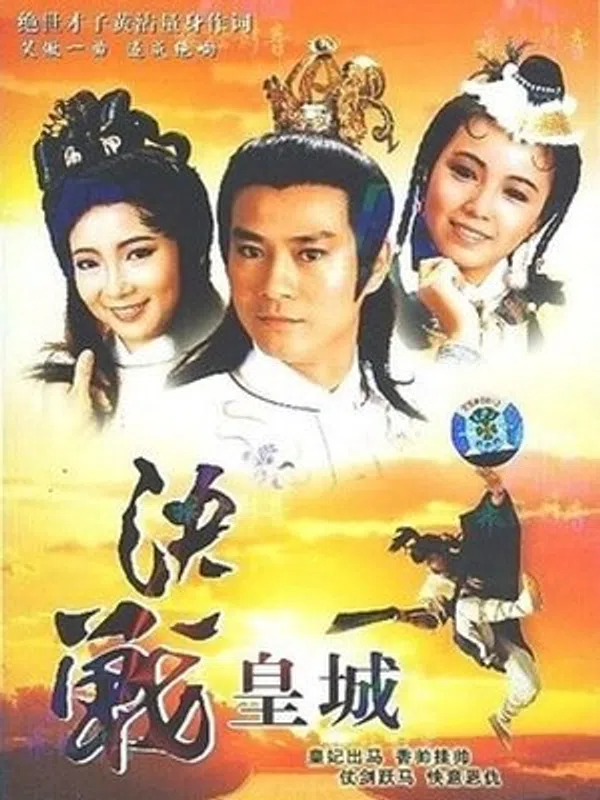 Xem Phim Quyết Chiến Hoàng Thành Vietsub HD Online