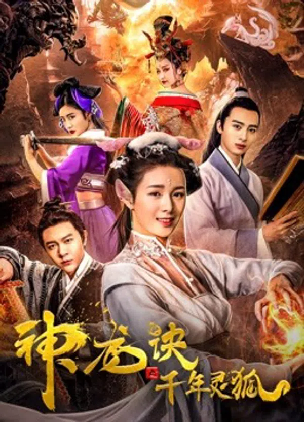 Poster phim Rồng Tái Sinh Và Cáo Bảo Vệ trên SubNhanh