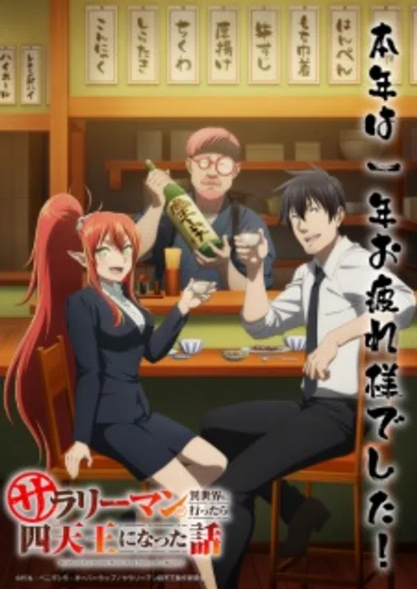 Poster phim Salaryman ga Isekai ni Ittara Shitennou ni Natta Hanashi trên SubNhanh