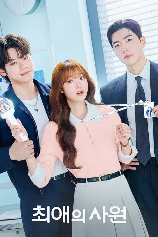 Poster phim Sếp Chính Là Thần Tượng (Bias tôi, sếp của tôi) trên SubNhanh