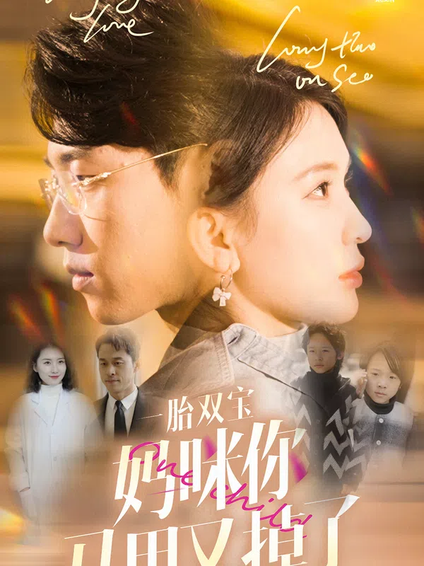 Poster phim Song Thai Đôi Bảo, Danh Tính Bí Mật Của Mẹ Lại Bị Lộ trên SubNhanh