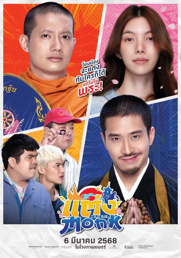 Xem Phim Sư Thầy Gặp Sư Lầy Vietsub HD Online
