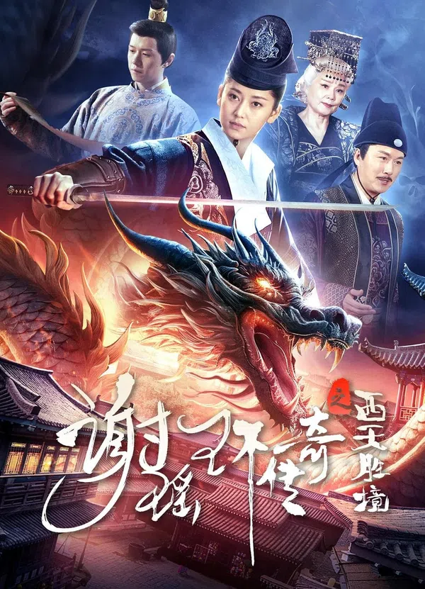 Poster phim Tạ Dao Hoàn Truyền Kỳ: Tây Thiên Thắng Cảnh trên SubNhanh