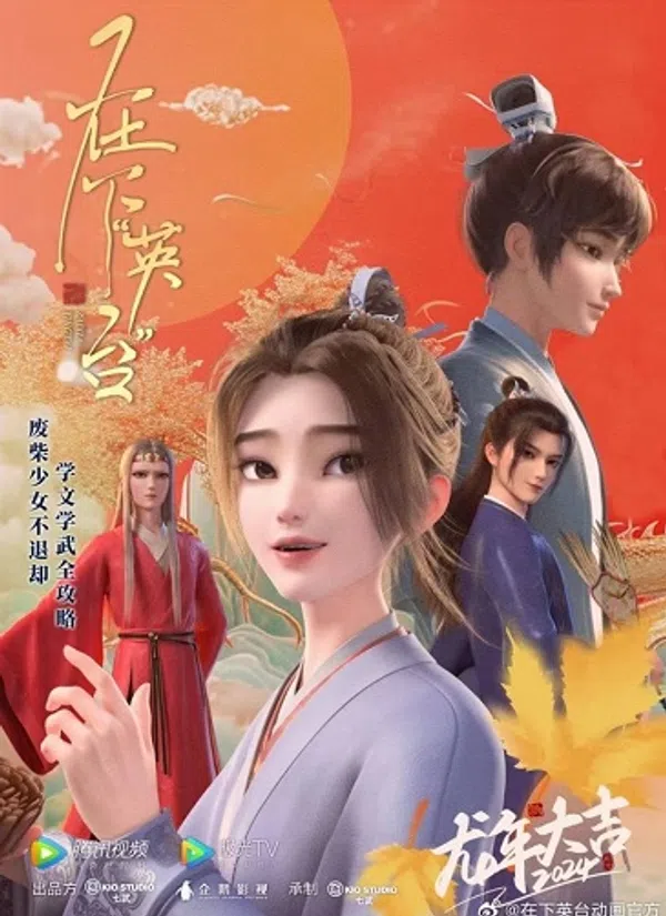 Poster phim Tại Hạ Anh Đài trên SubNhanh