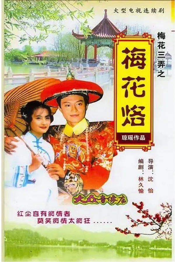 Poster phim Tam Độ Mai: Hoa Mai Lạc trên SubNhanh