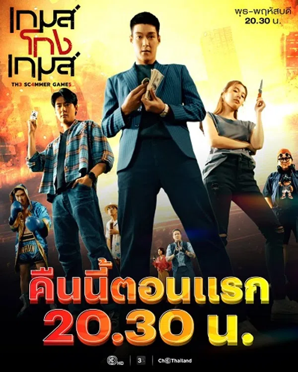 Poster phim Tám tay lừa đảo trên SubNhanh