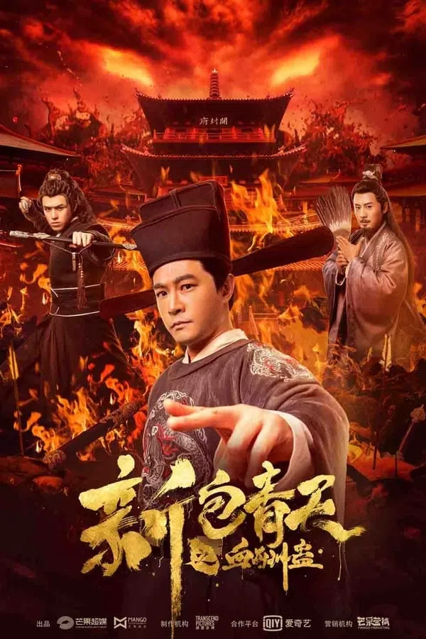 Poster phim Tân Bao Thanh Thiên: Huyết Thù Cổ trên SubNhanh
